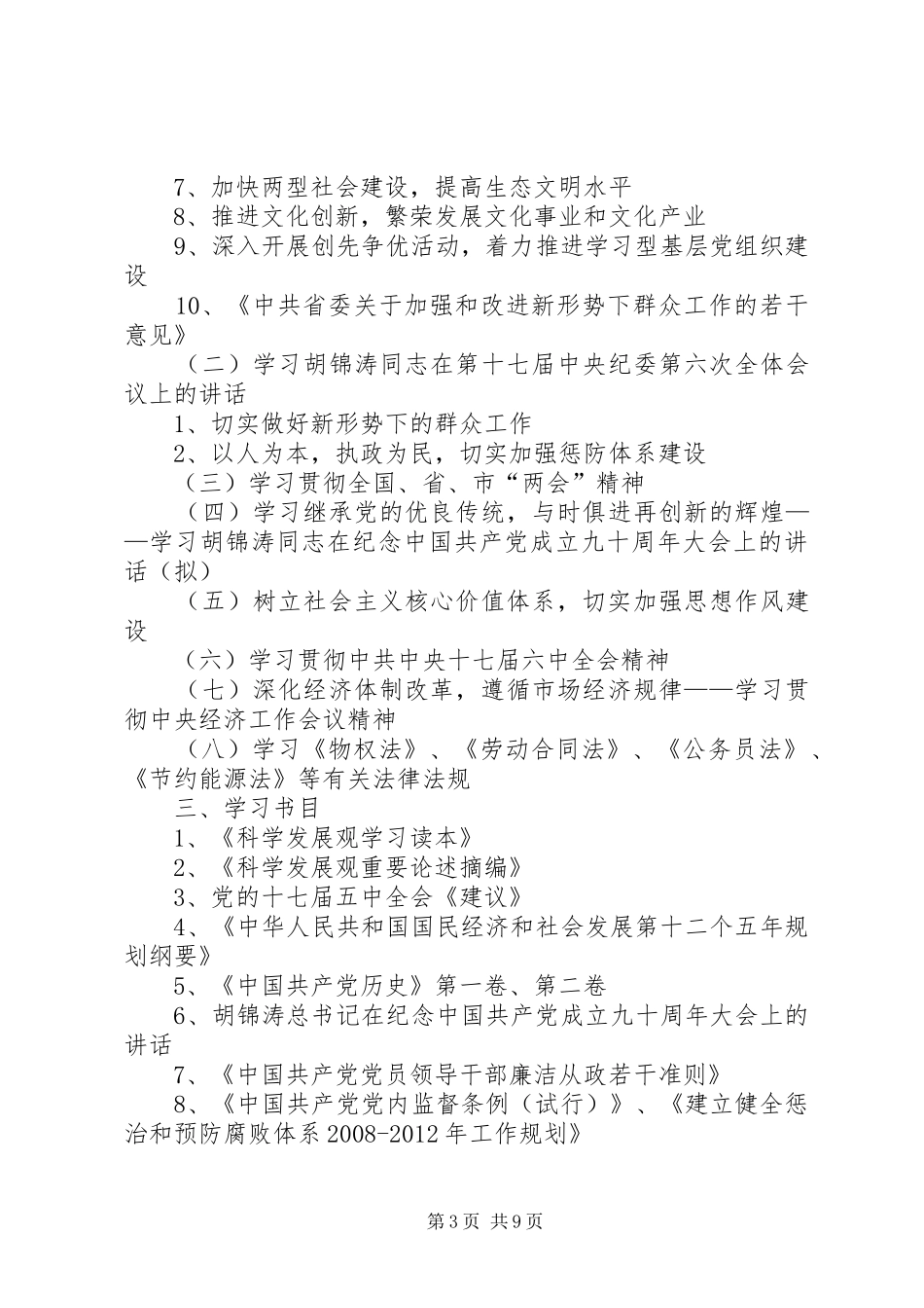 XX年市直机关工作计划5篇_第3页