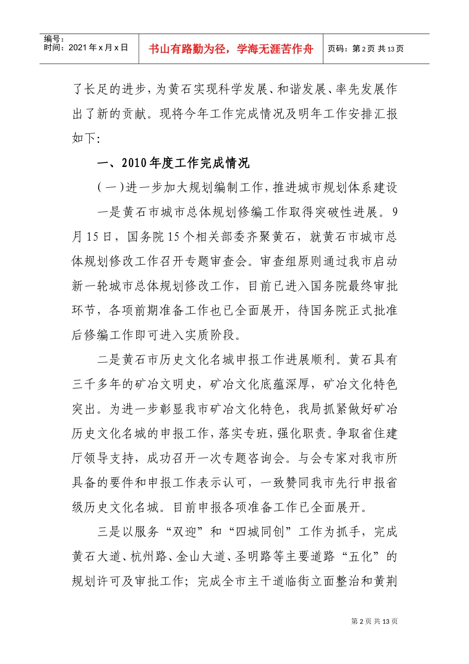 黄石市规划局年度工作总结与工作计划_第2页