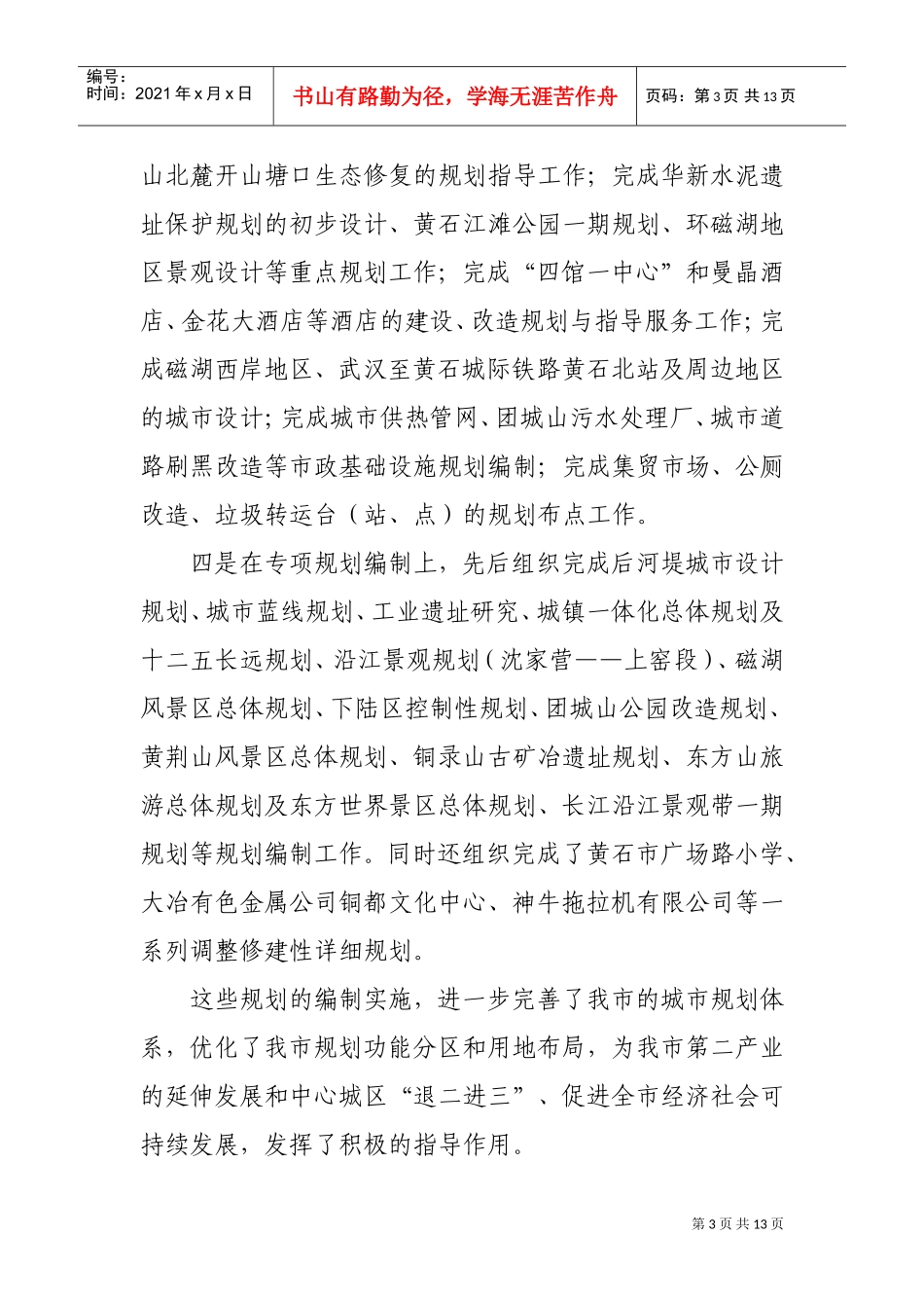 黄石市规划局年度工作总结与工作计划_第3页