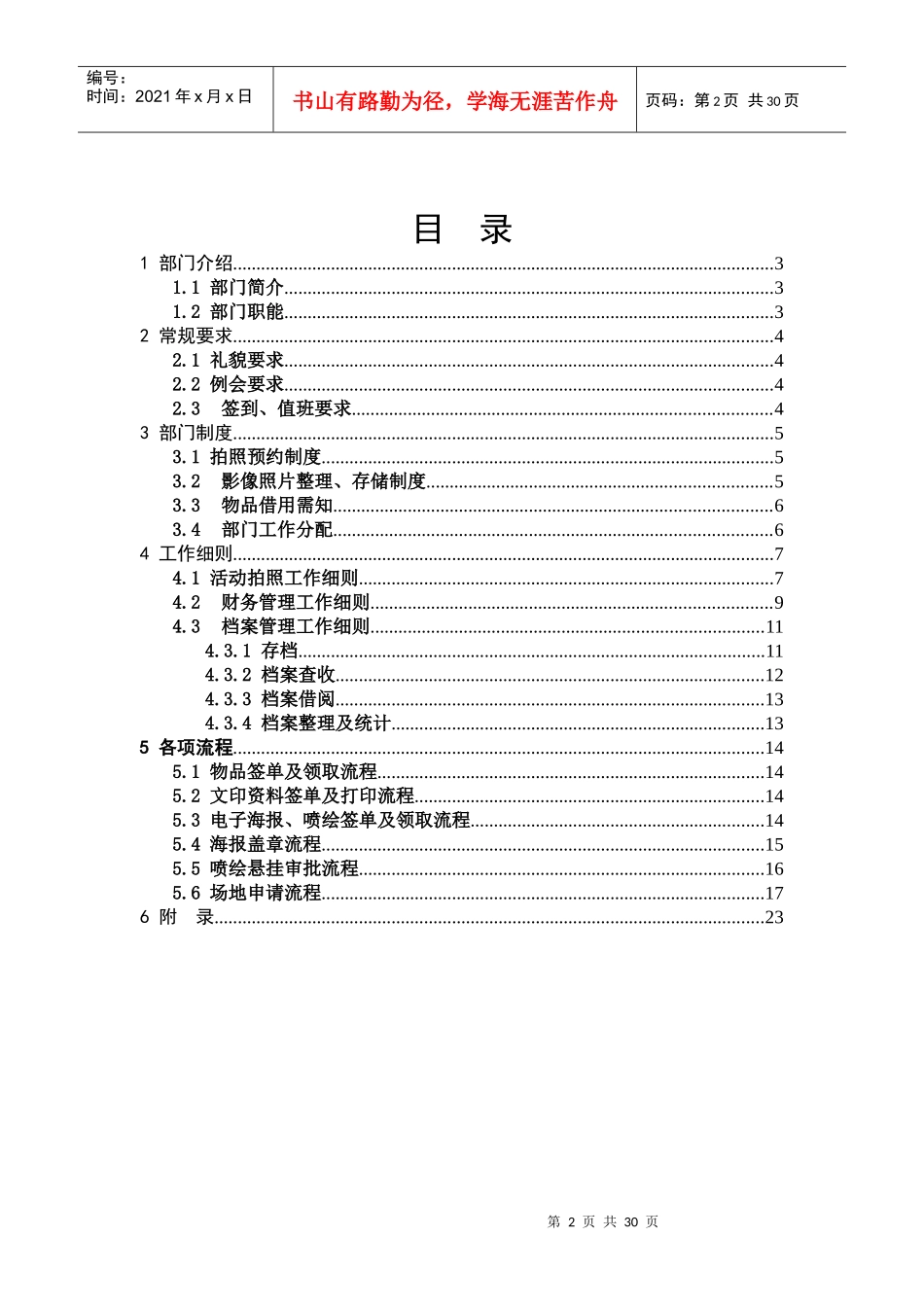 宣传部工作手册_第2页