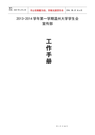 宣传部工作手册