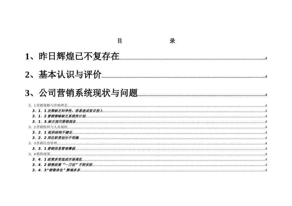 钱江啤酒营销管理体系诊断分析报告_第3页