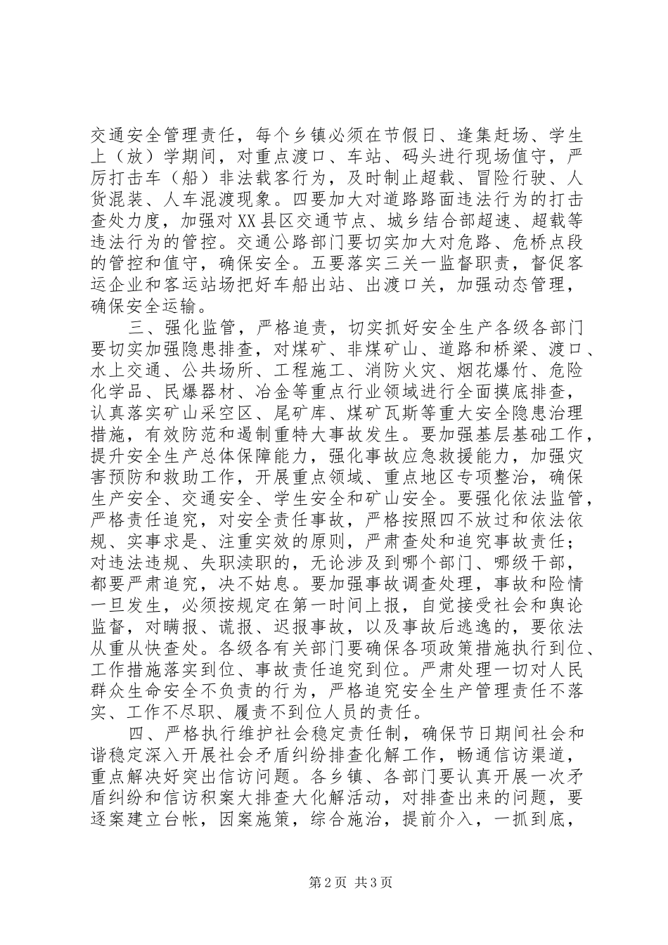XX县区国庆期间安全生产和信访维稳工作计划_第2页