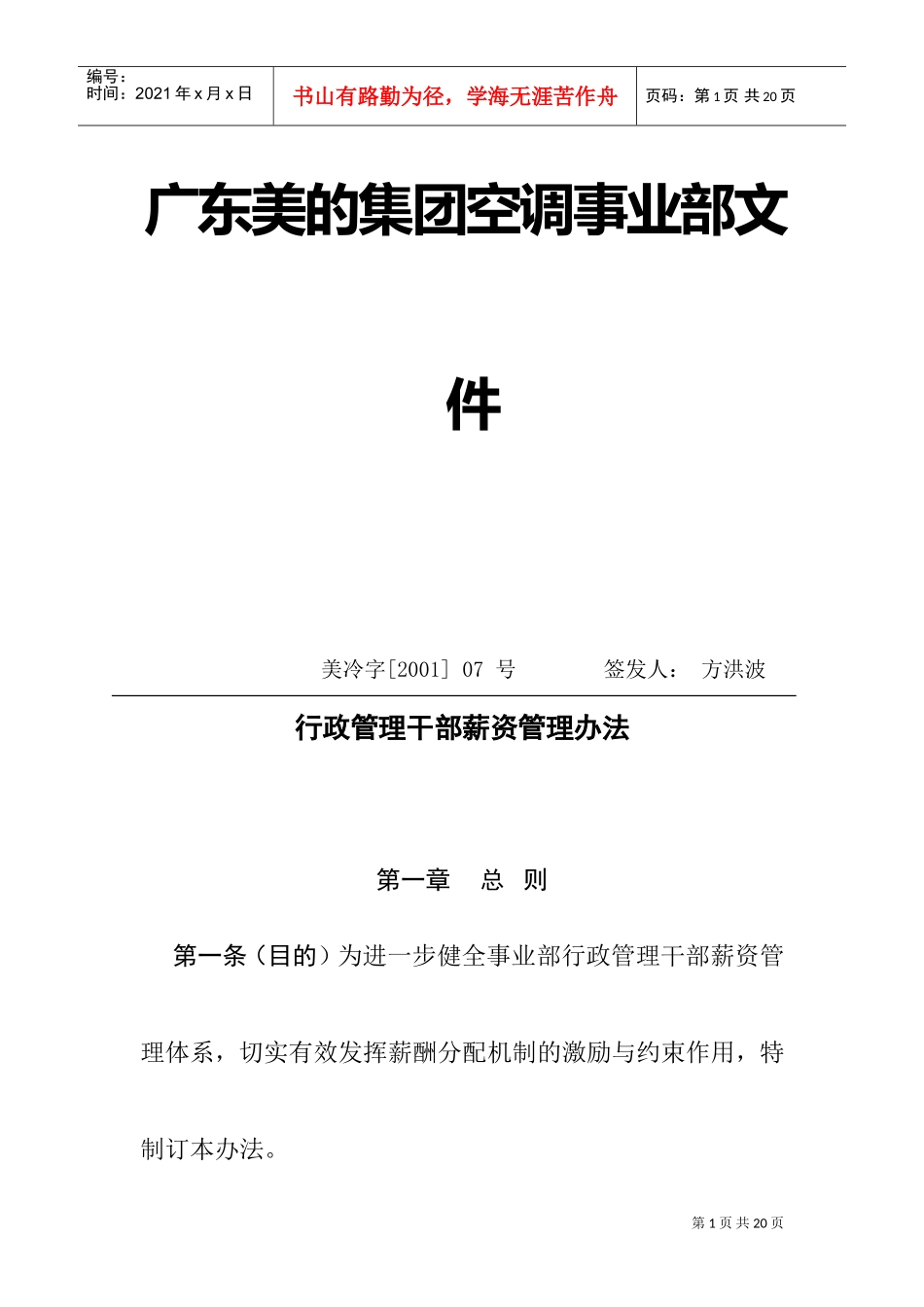 行政管理干部薪资管理制度_第1页