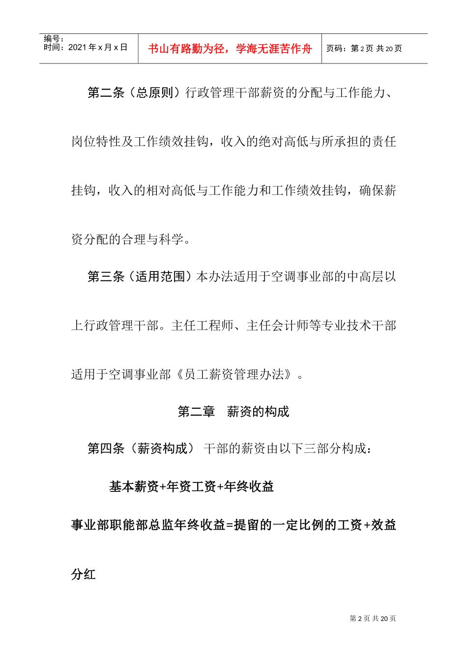 行政管理干部薪资管理制度_第2页