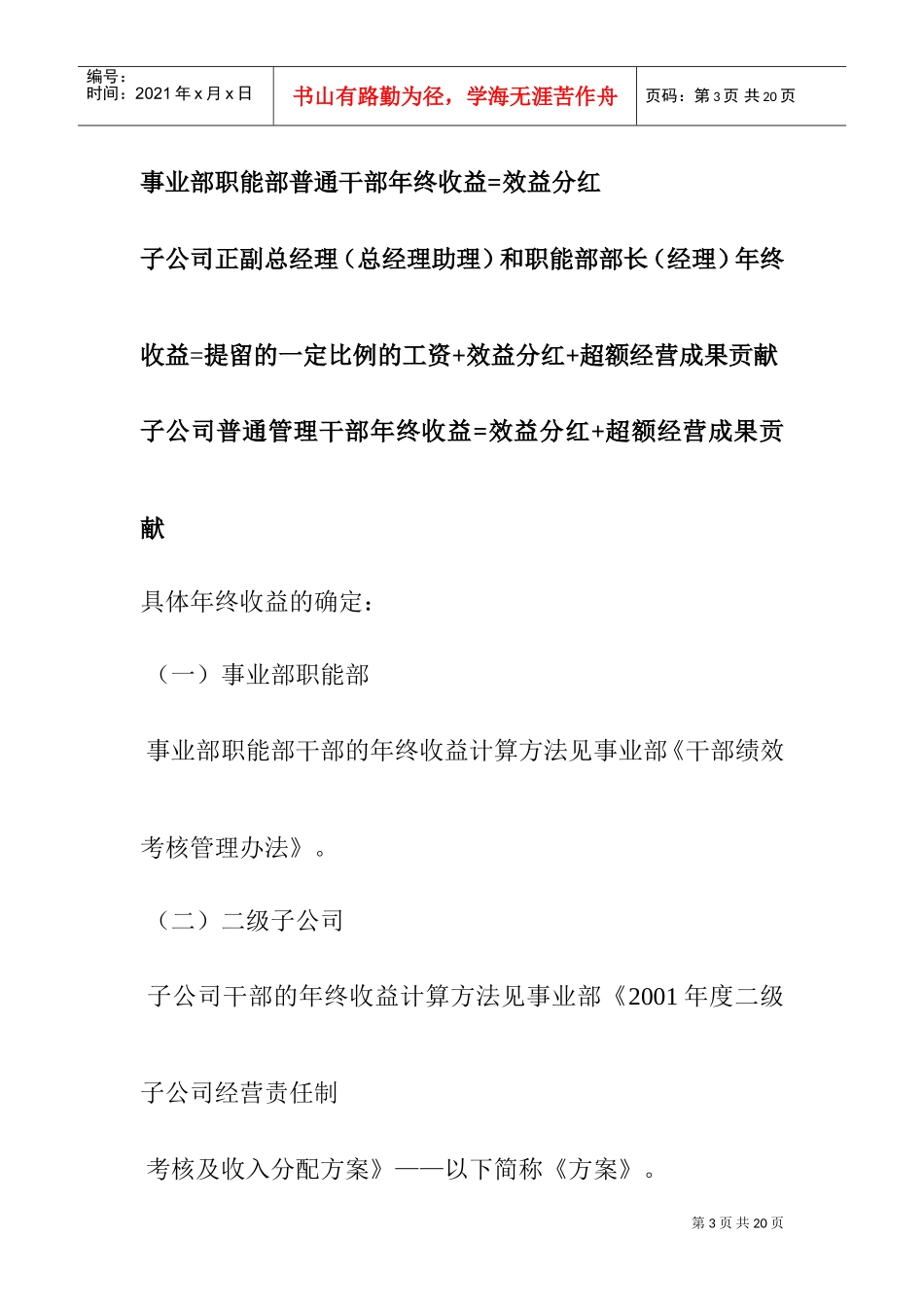 行政管理干部薪资管理制度_第3页