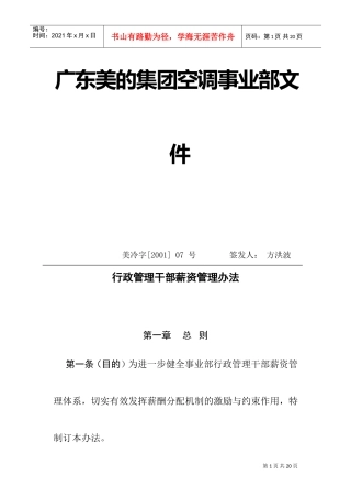行政管理干部薪资管理制度