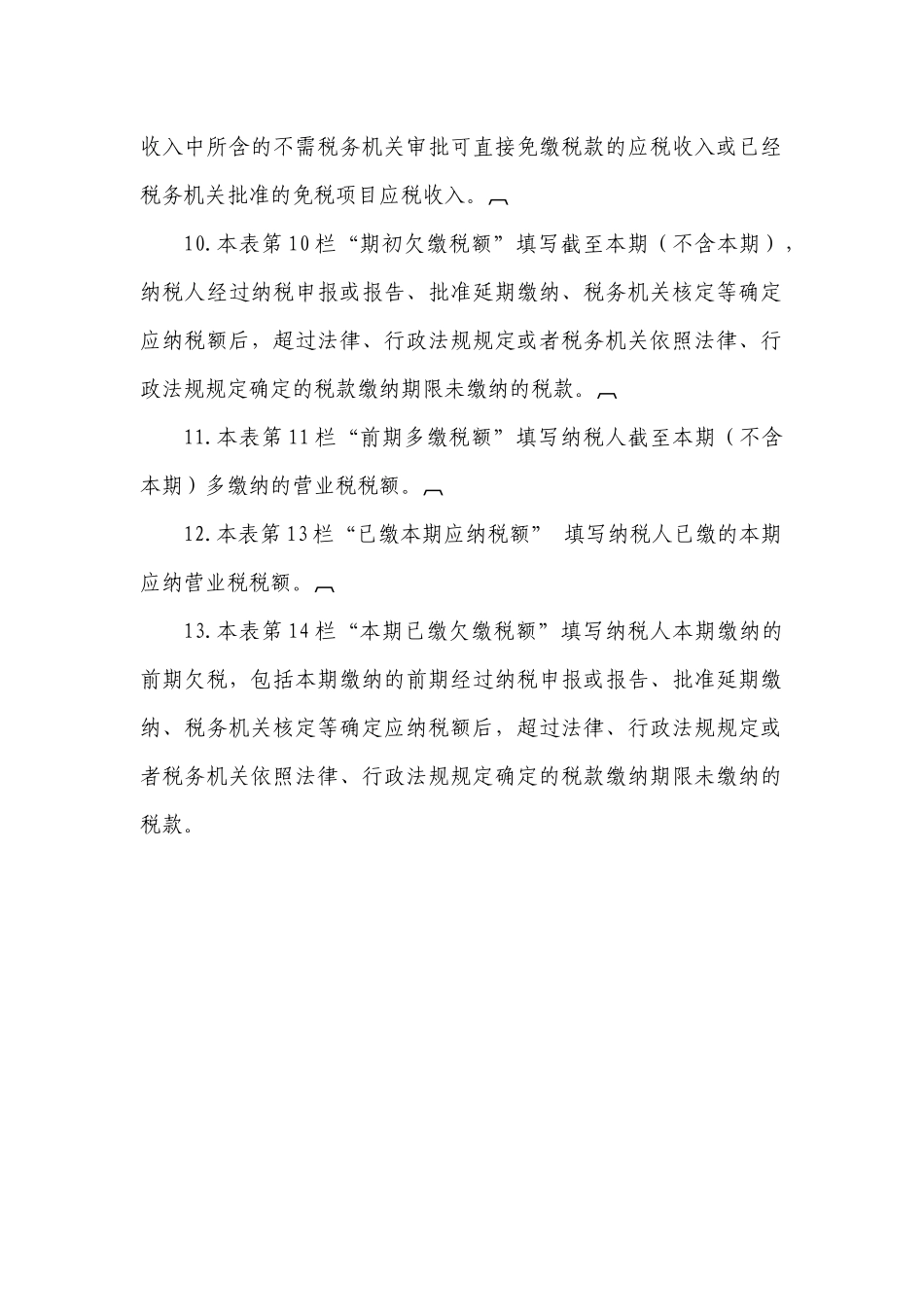 服务业营业税纳税申报表_第3页