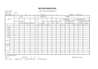 服务业营业税纳税申报表