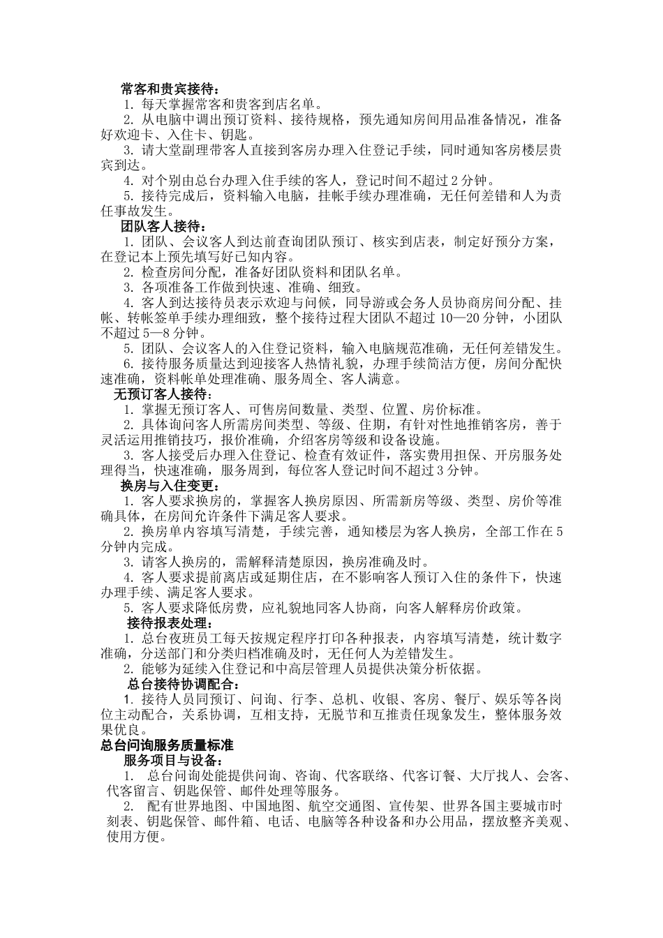 饭店前厅客房服务质量标准与资产管理_第3页