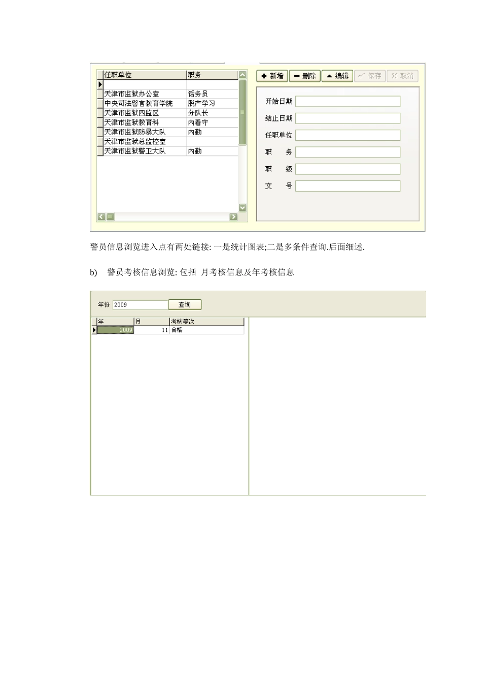 警察执法业绩考核系统WEB方案介绍_第3页
