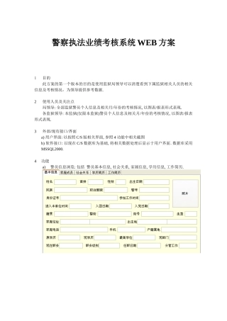 警察执法业绩考核系统WEB方案介绍