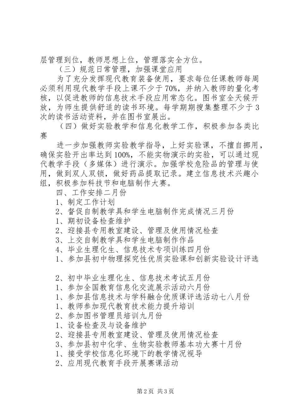 20XX年现代教育装备管理与应用工作计划_第2页