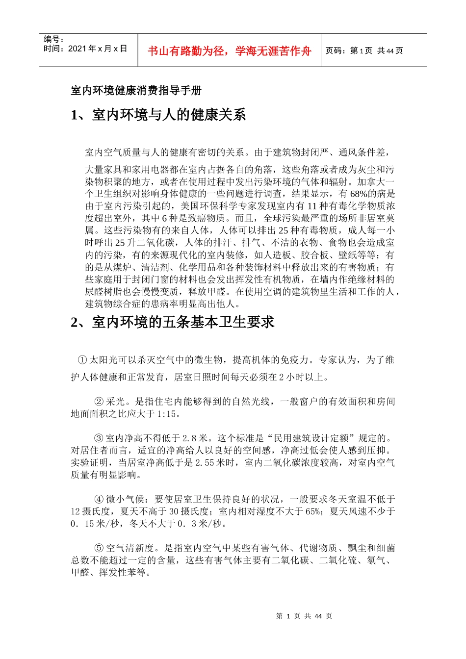 室内环境健康消费指导手册_第1页