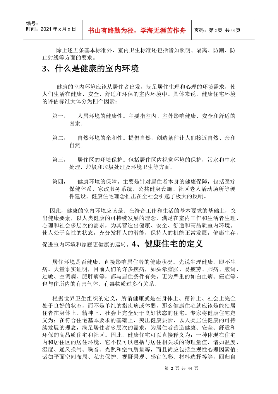 室内环境健康消费指导手册_第2页