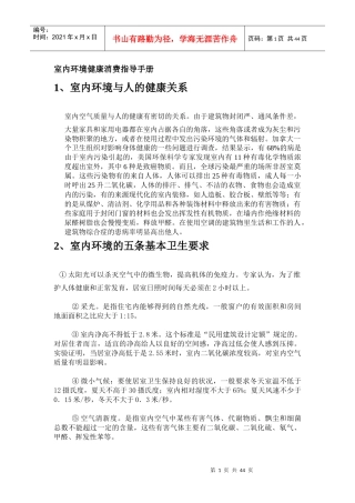 室内环境健康消费指导手册