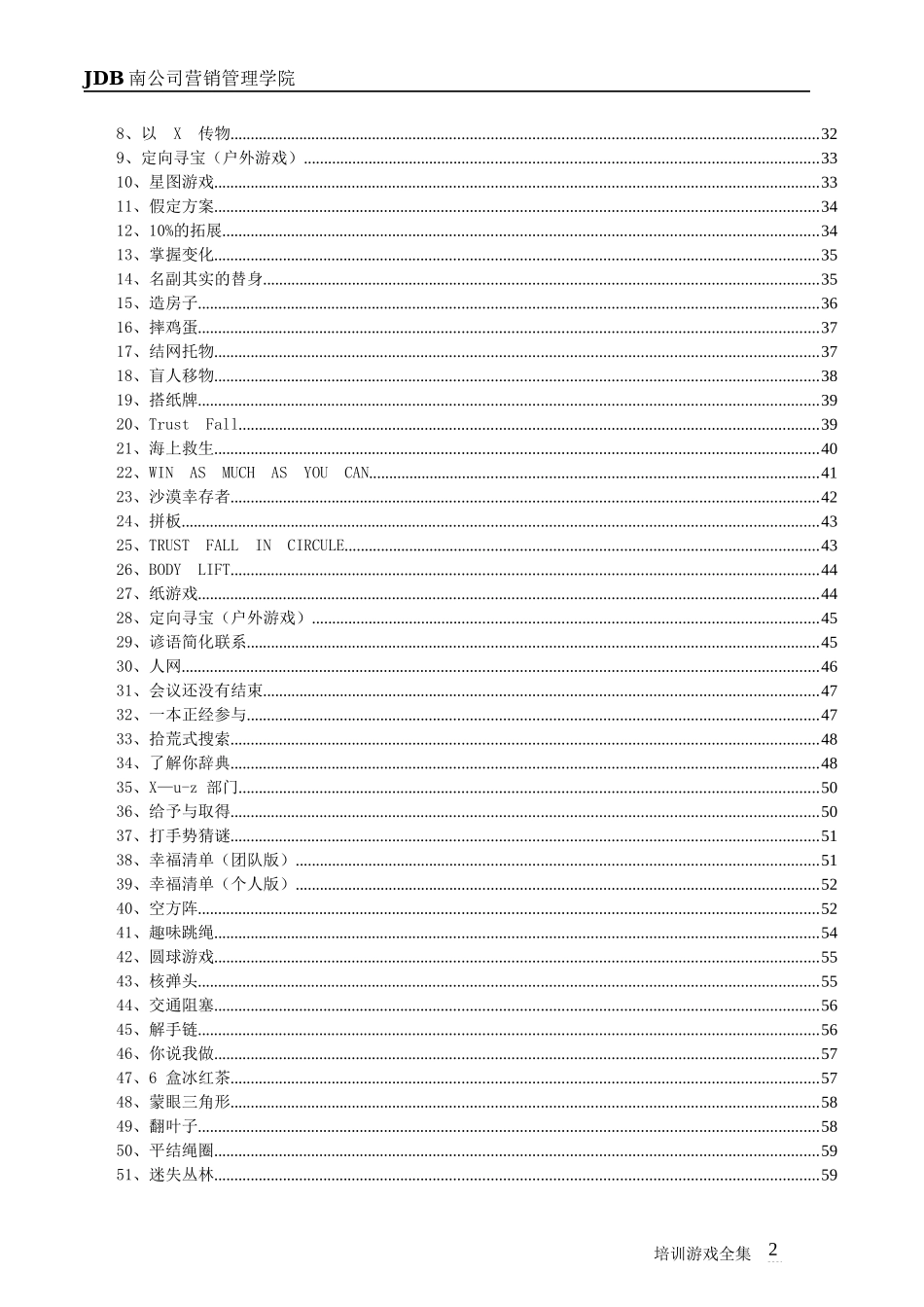 培训游戏全集_第3页