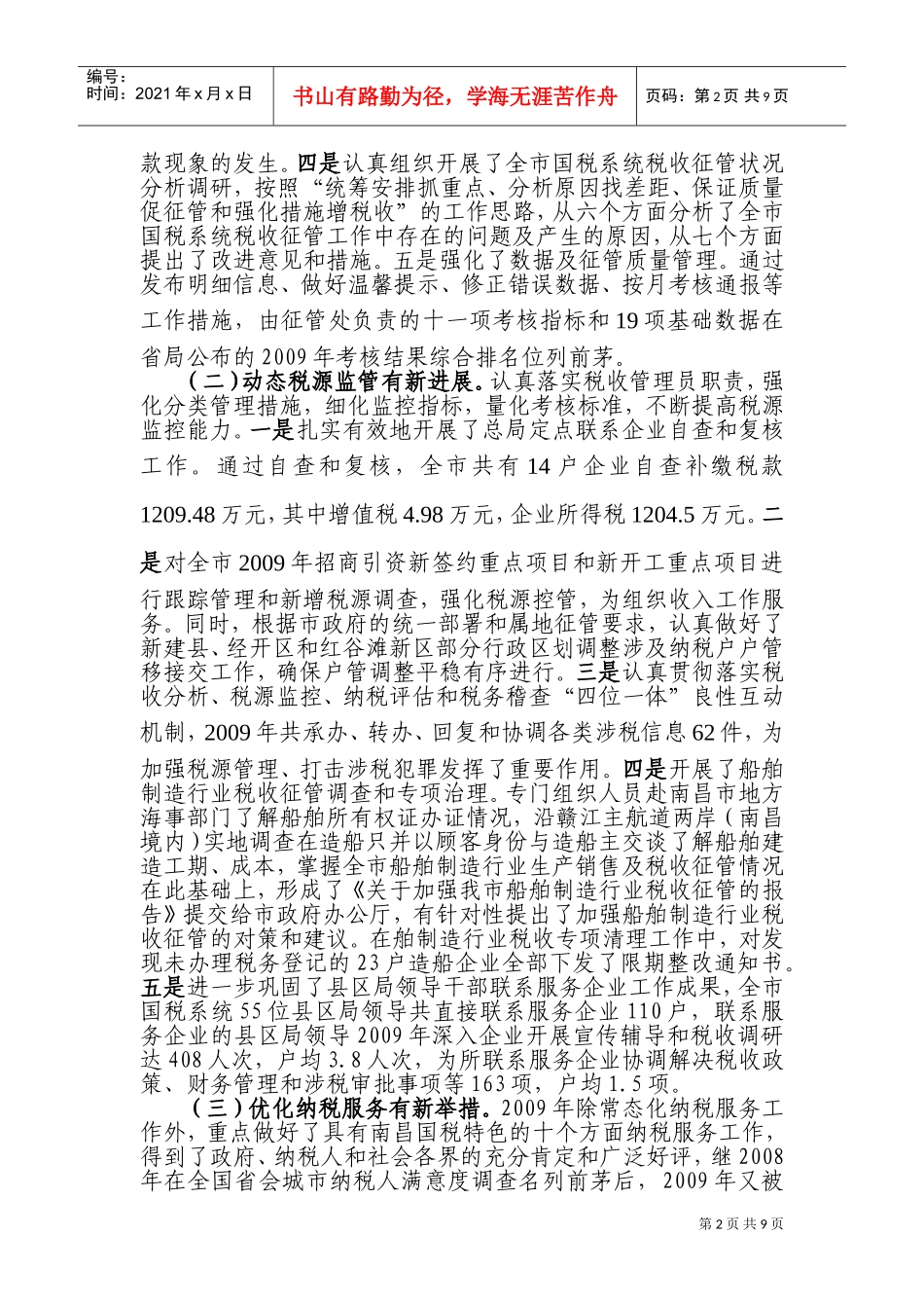 全市国税系统税收征管工作会议_第2页