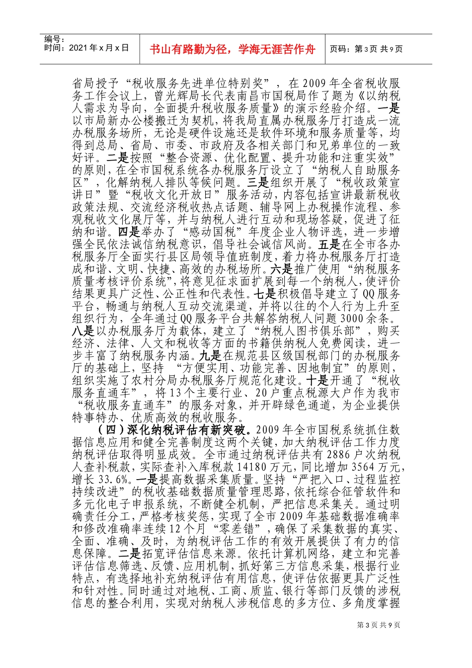 全市国税系统税收征管工作会议_第3页
