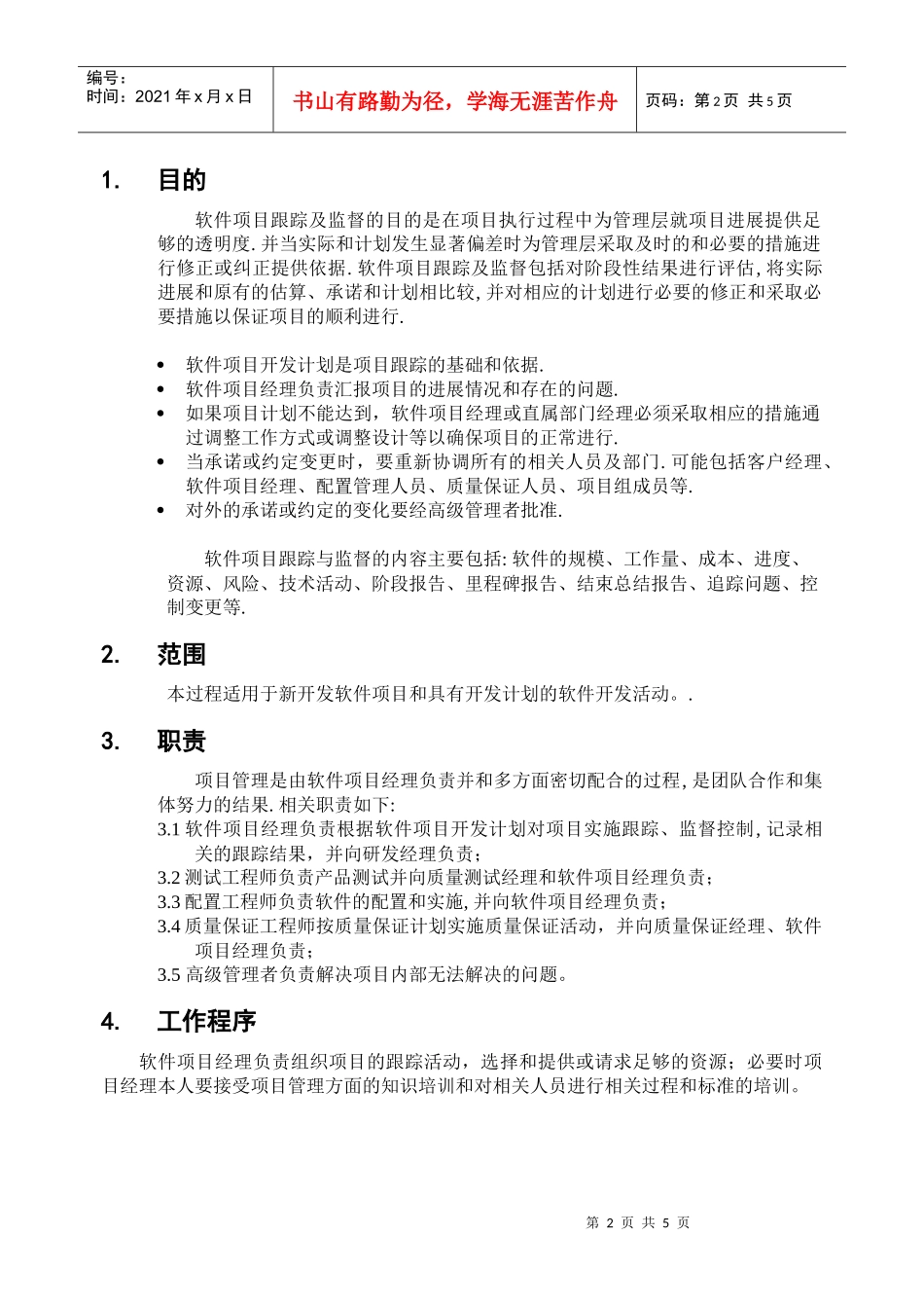 软件项目计划的跟踪过程_第2页