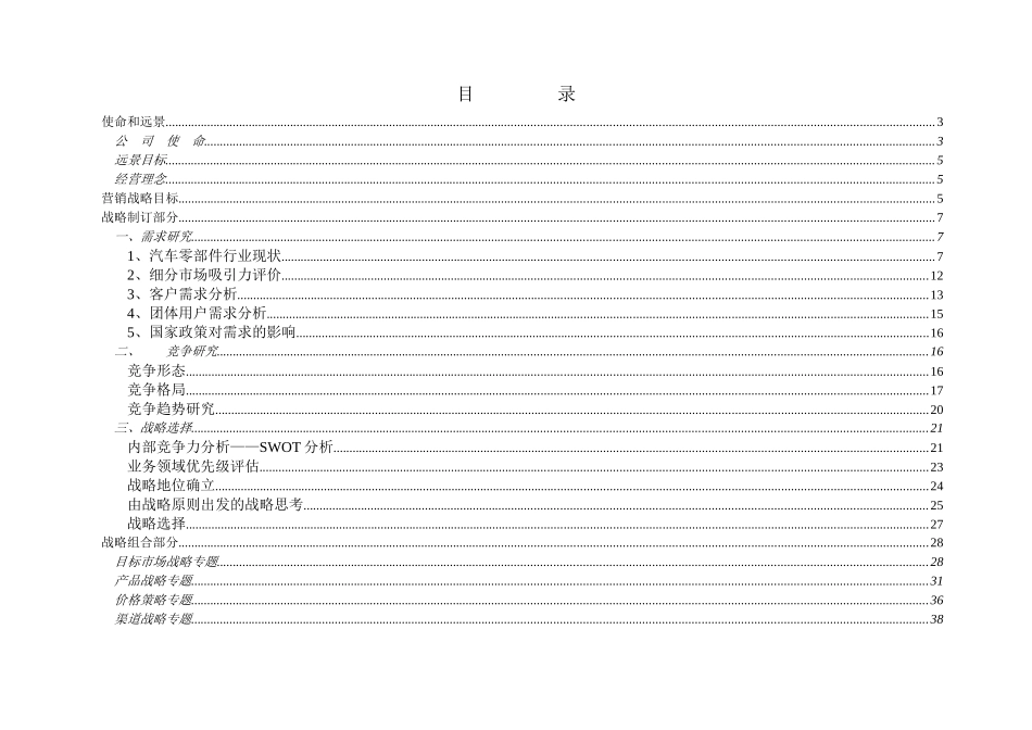 某公司营销战略规划_第2页