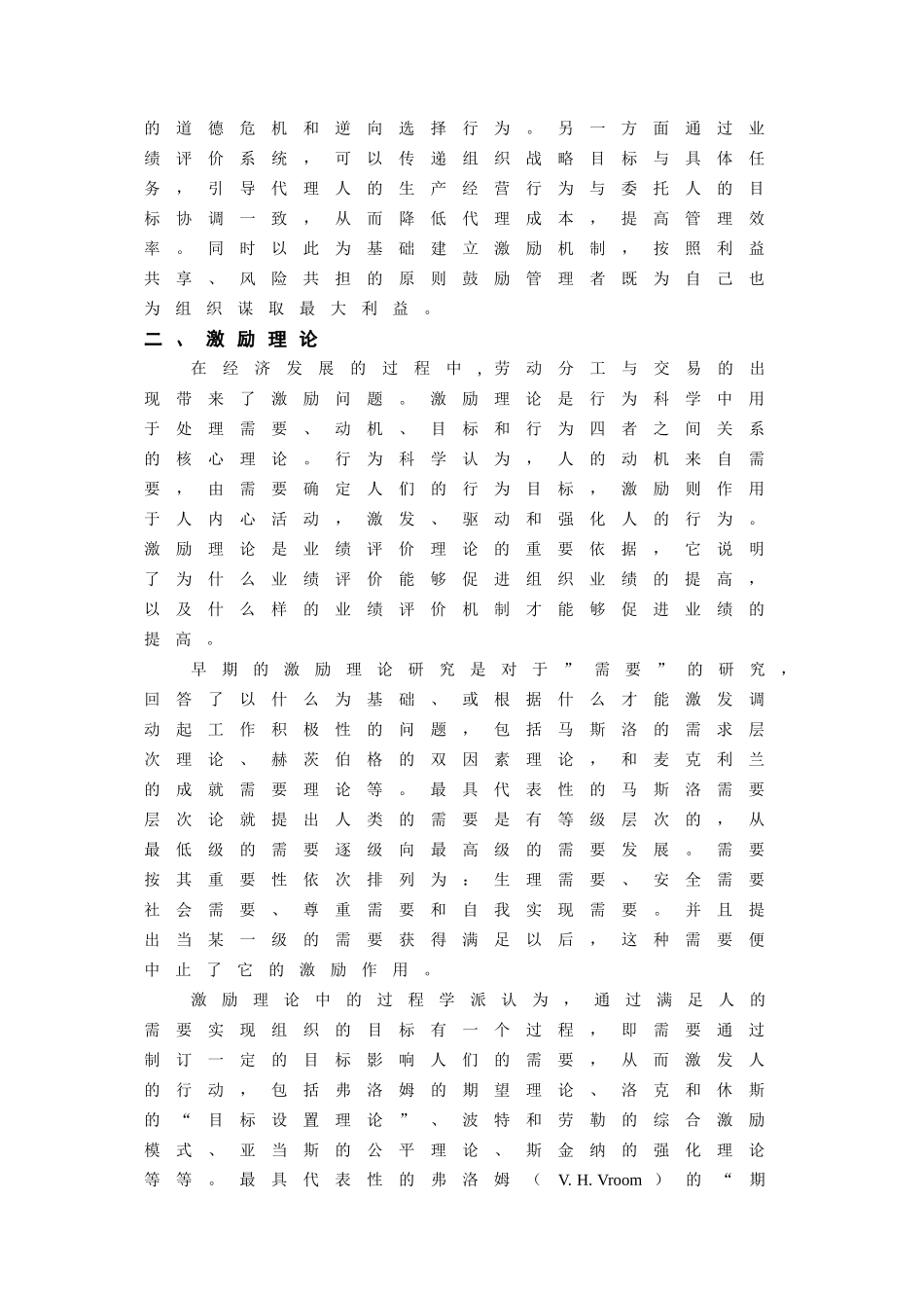 第10章：业绩评价_第3页