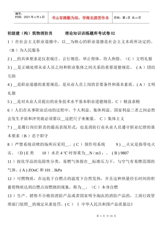 初级建(构)筑物消防员理论知识考试B卷(含答案)