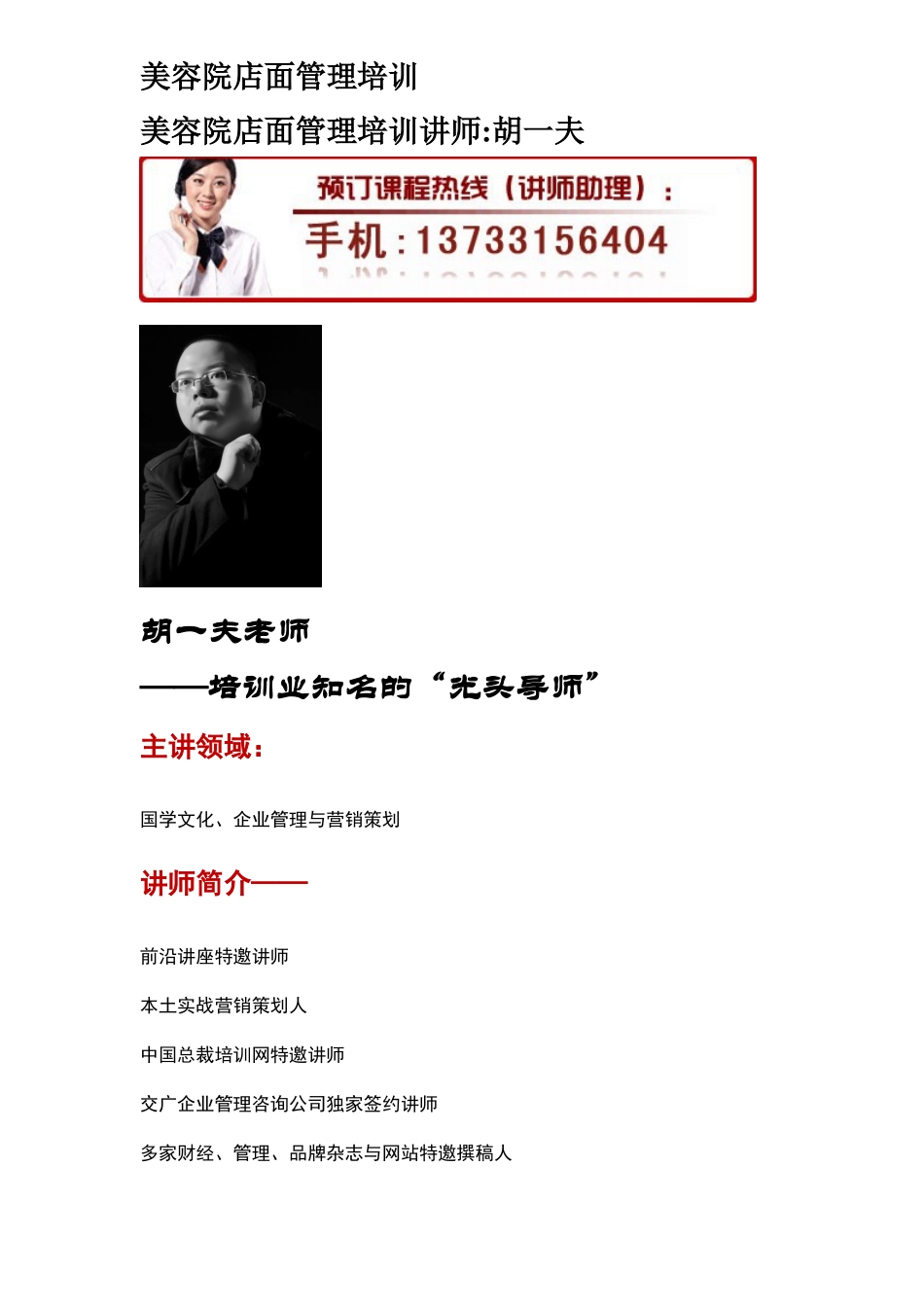 美容院店面管理培训_第1页