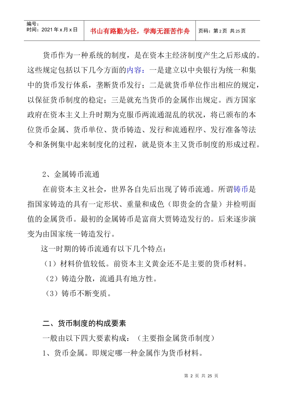 第二章 货币制度_第2页