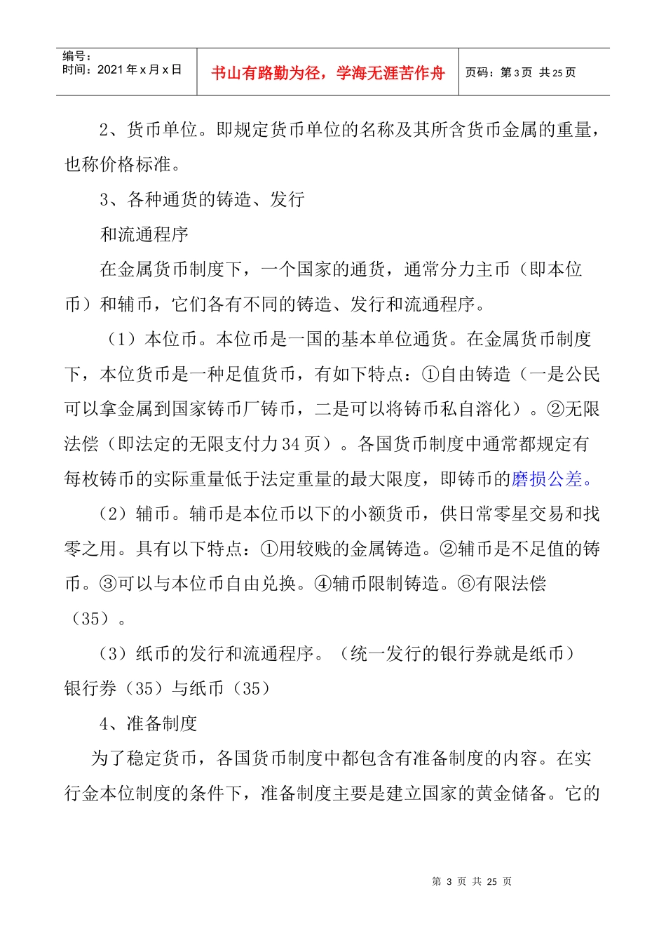 第二章 货币制度_第3页