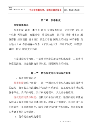 第二章 货币制度