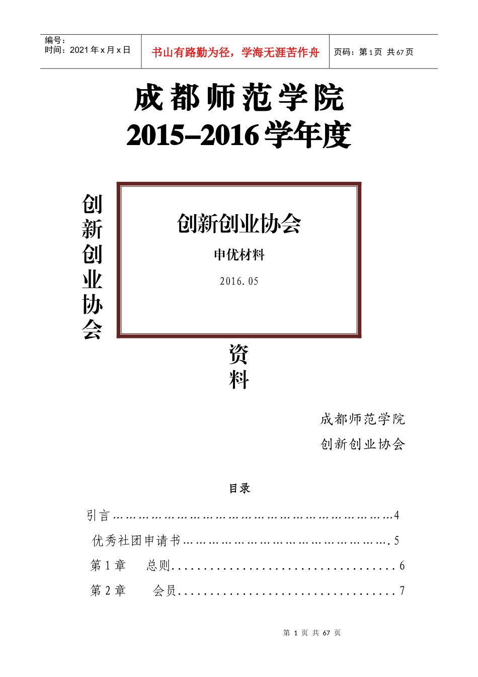 创业就业协会评优申请资料_第2页