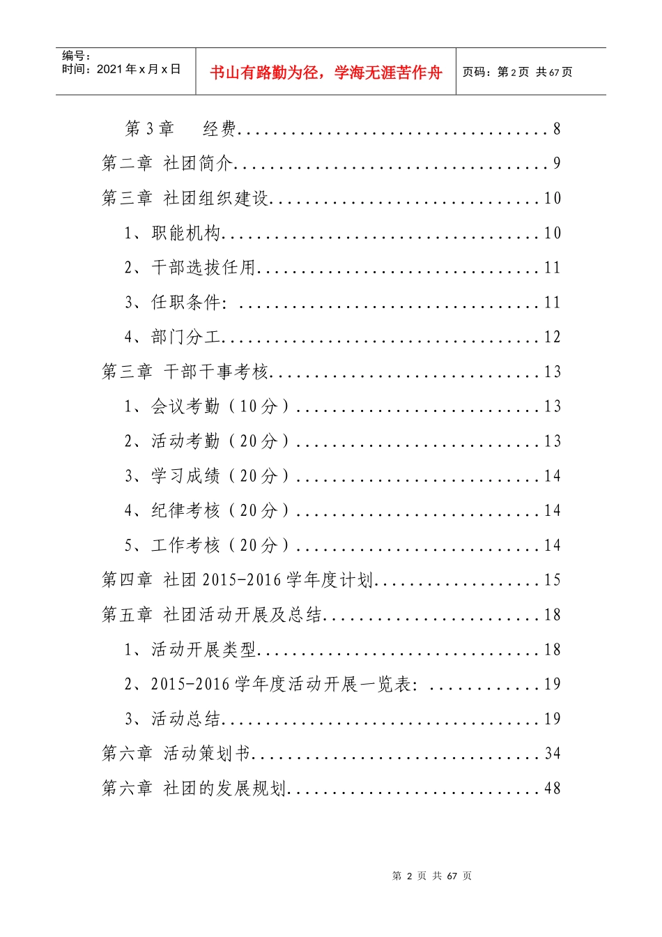 创业就业协会评优申请资料_第3页