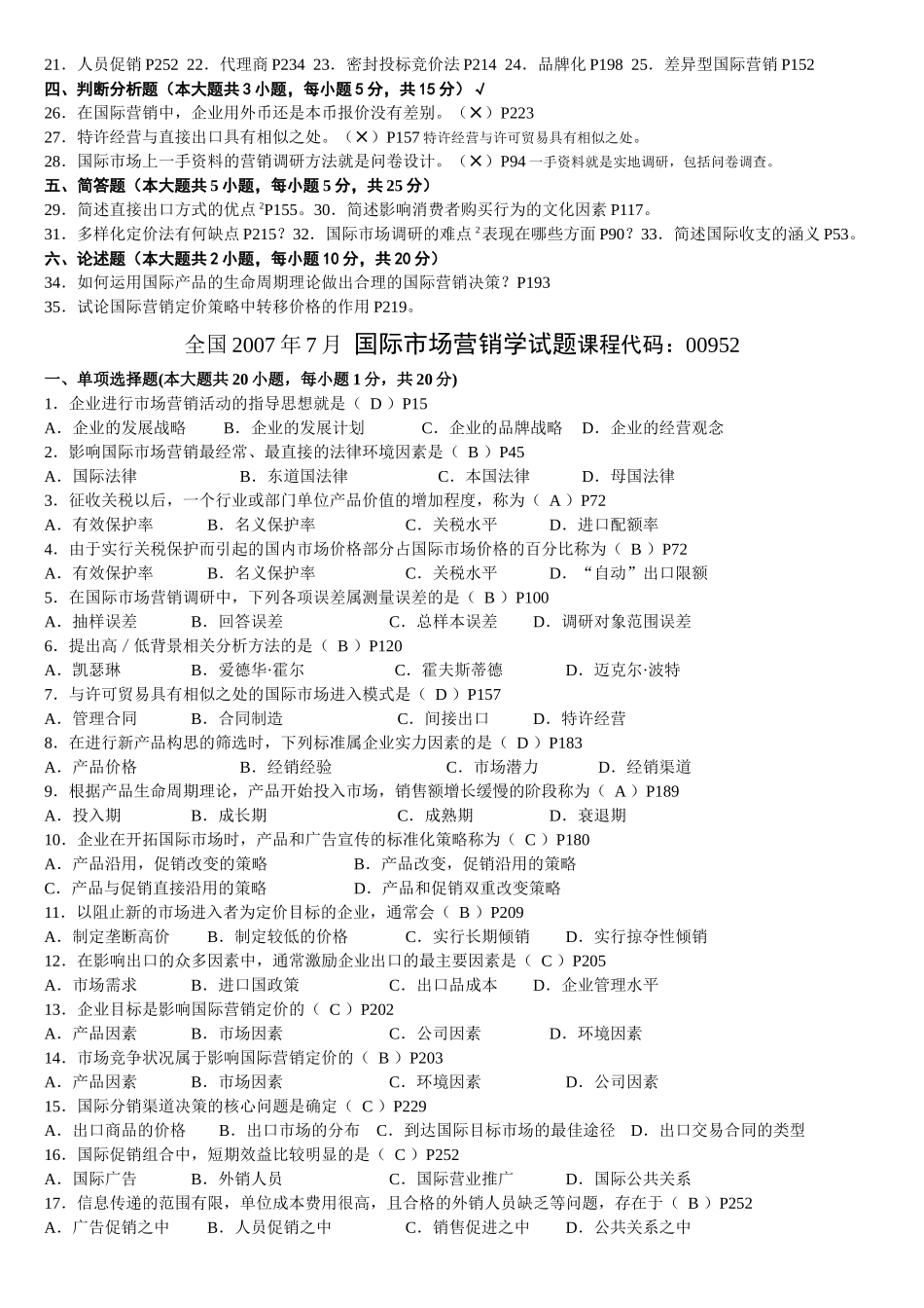 高自考 历年考题《国际市场营销》试卷_第2页