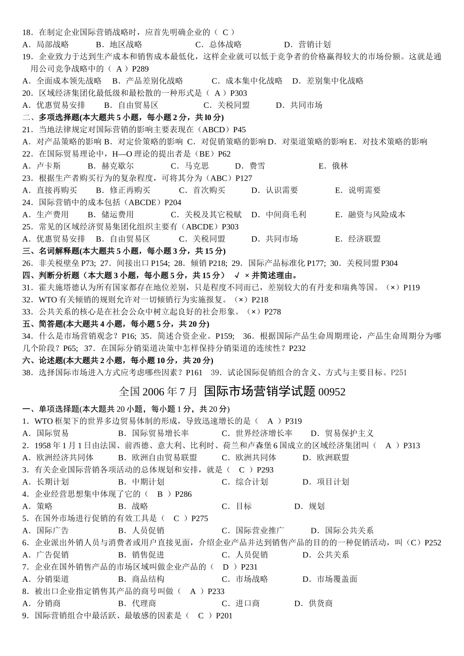 高自考 历年考题《国际市场营销》试卷_第3页