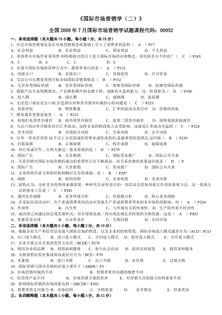 高自考 历年考题《国际市场营销》试卷
