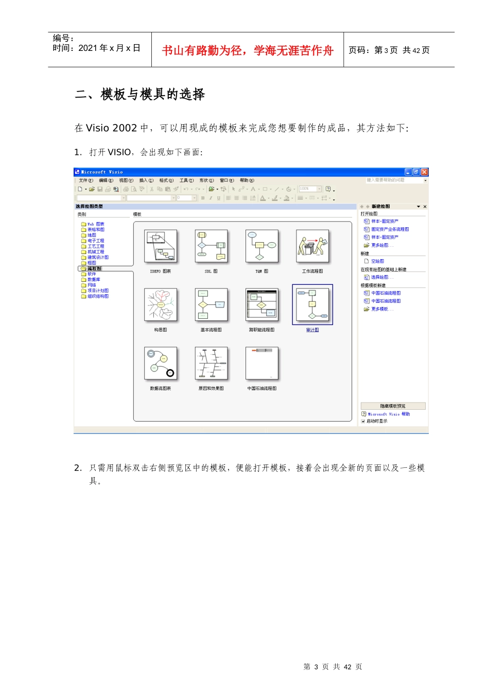 人力资源-2022VISIO操作培训课程讲义_第3页