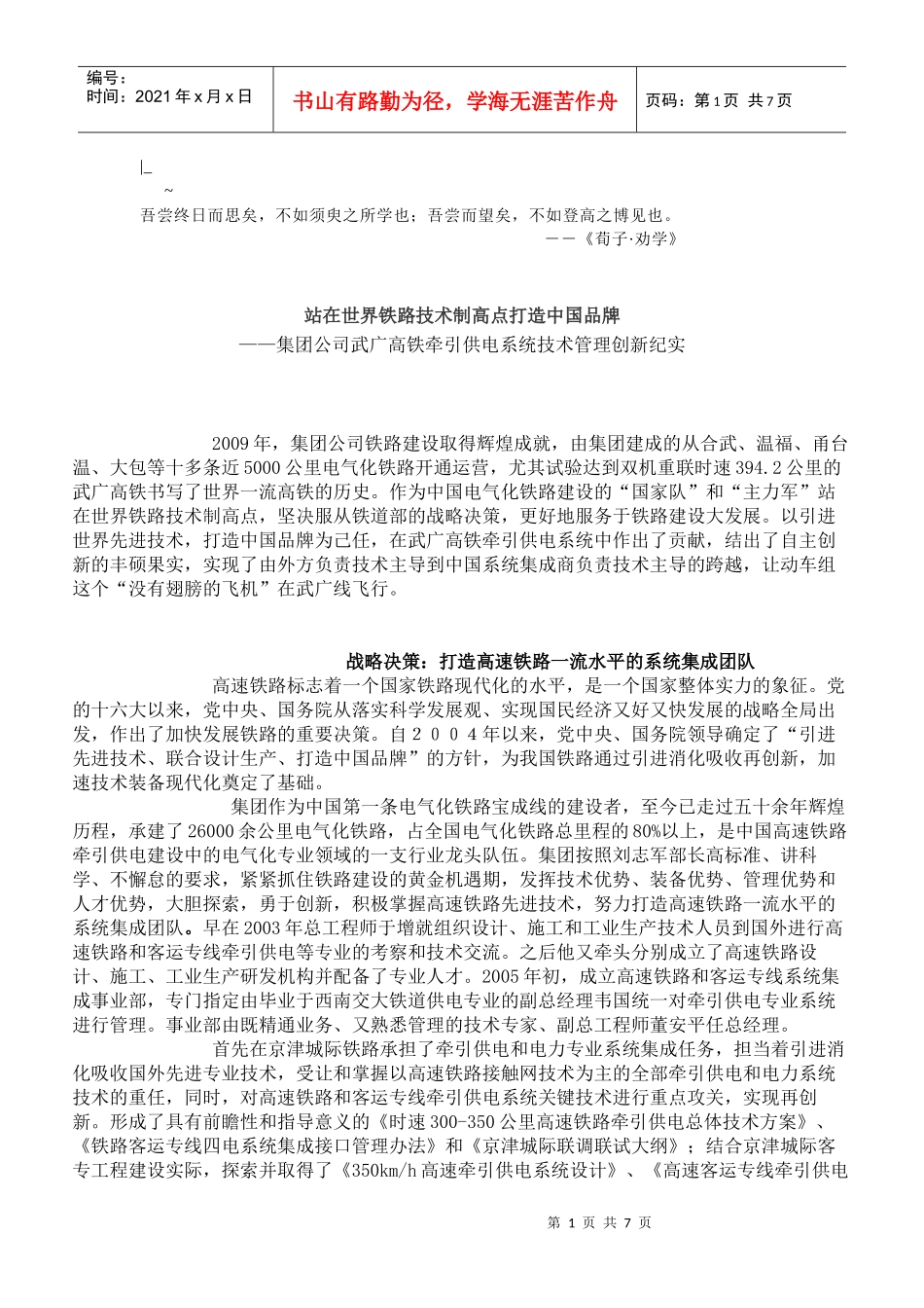 人力资源-2022Qkpis_f站在世界铁路技术制高点打造中国品牌_第1页