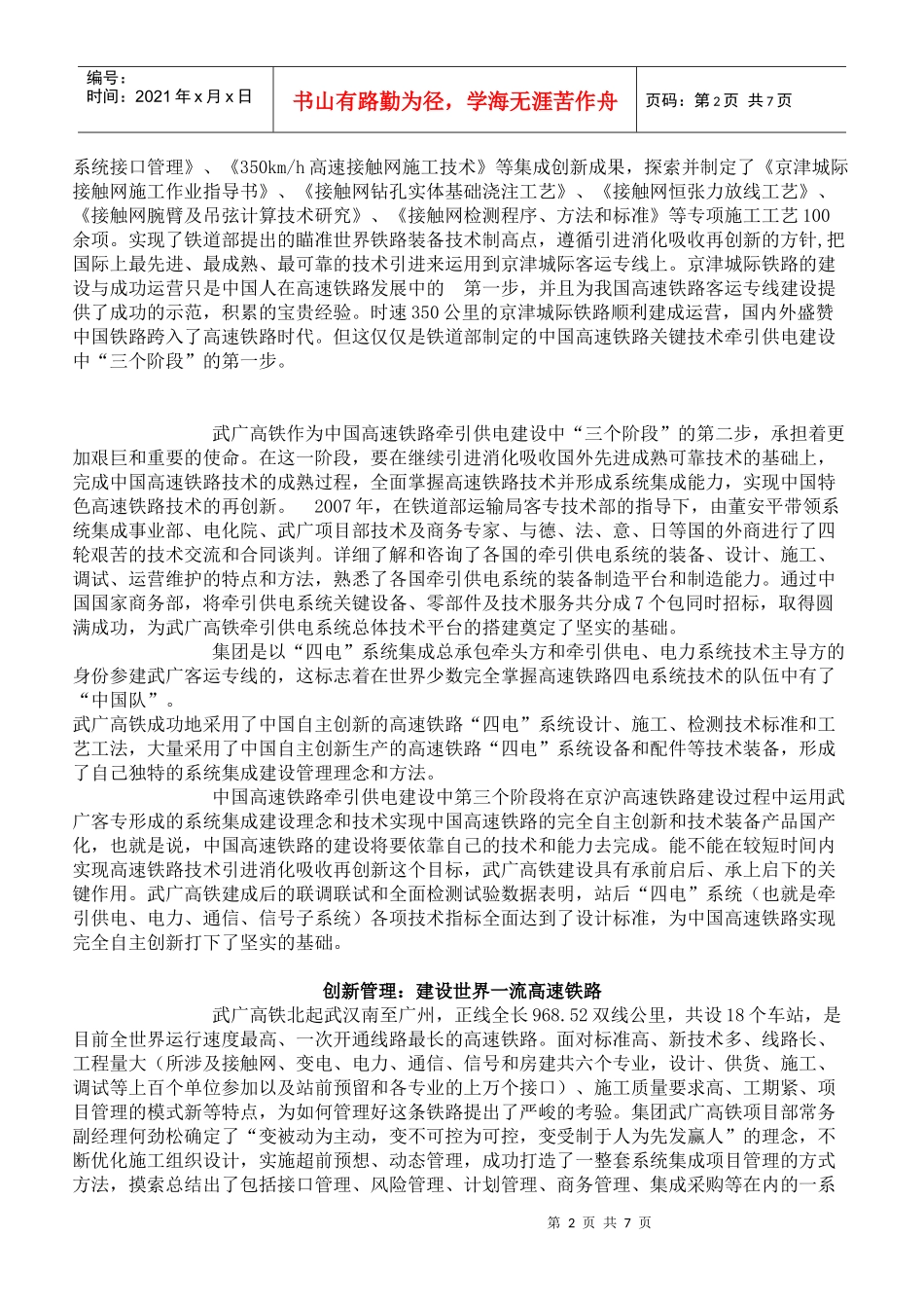 人力资源-2022Qkpis_f站在世界铁路技术制高点打造中国品牌_第2页