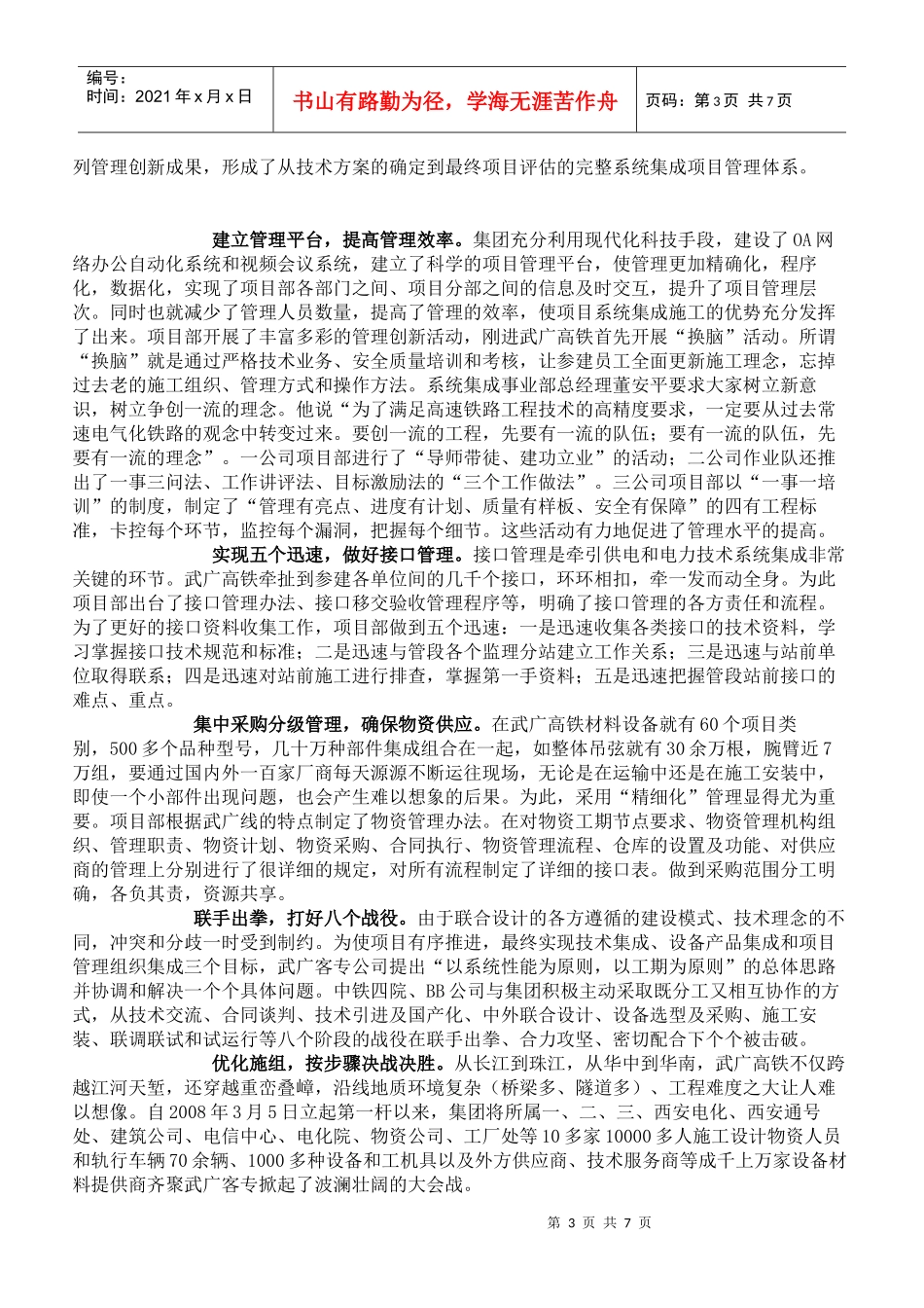 人力资源-2022Qkpis_f站在世界铁路技术制高点打造中国品牌_第3页