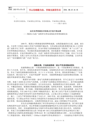 人力资源-2022Qkpis_f站在世界铁路技术制高点打造中国品牌