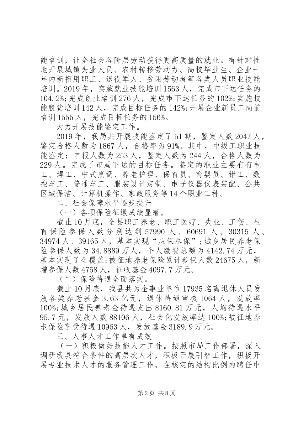 XX年县人社局工作总结及XX年工作计划_第2页