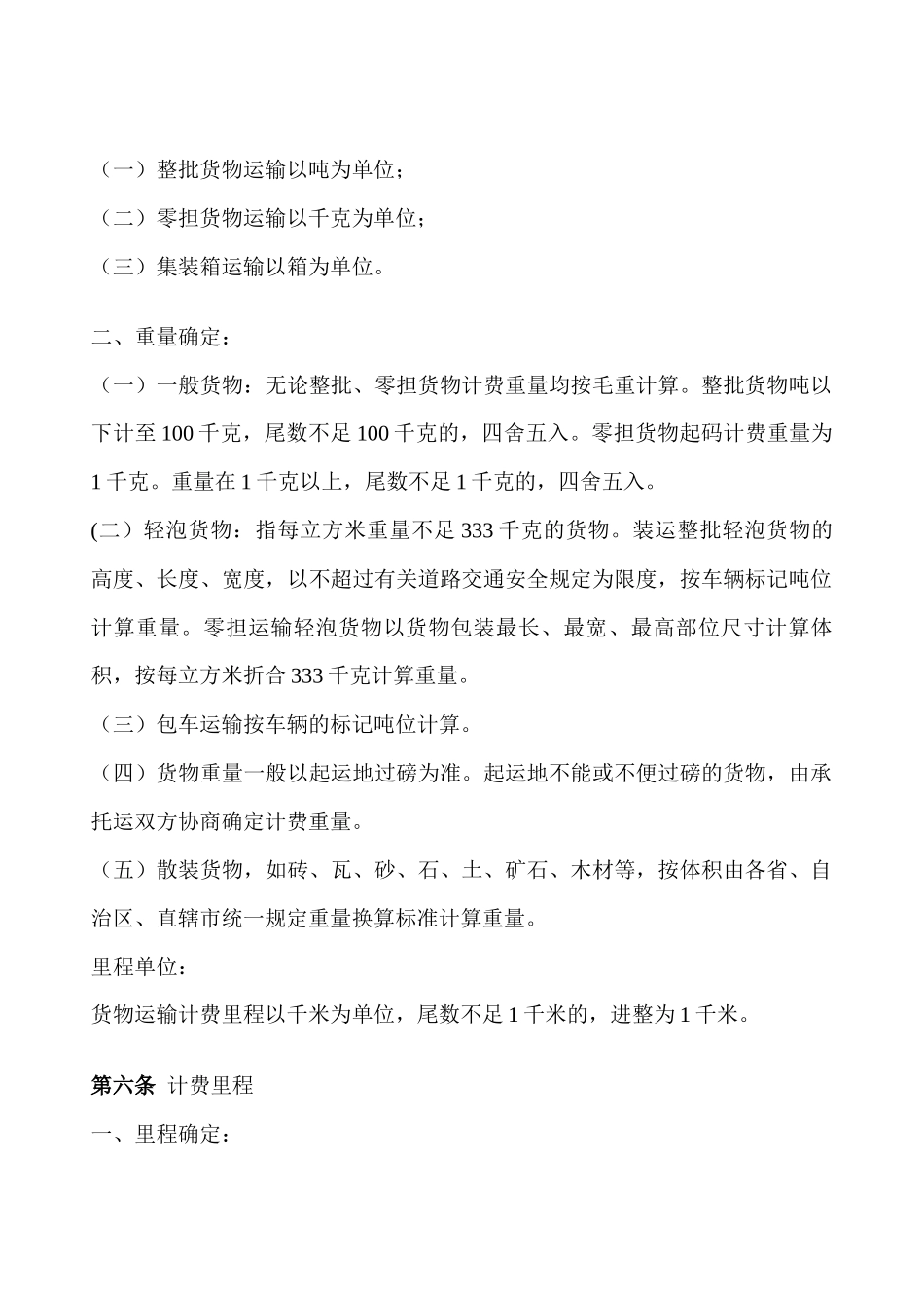 汽车运价规则_第2页