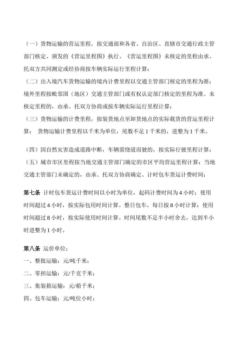 汽车运价规则_第3页