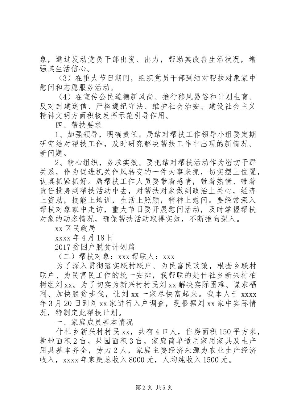20XX年贫困户脱贫计划范文_第2页