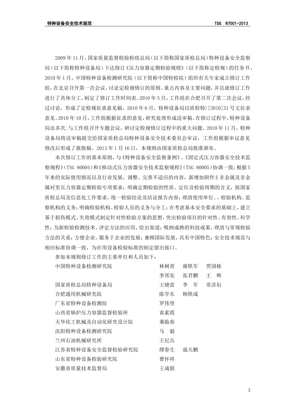 压力容器定期检验规则_第2页