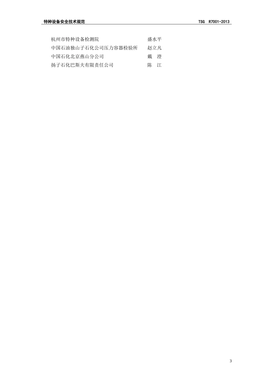 压力容器定期检验规则_第3页