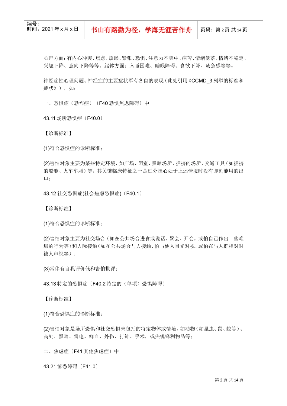 国家二级心理咨询师考试技能试题_第2页