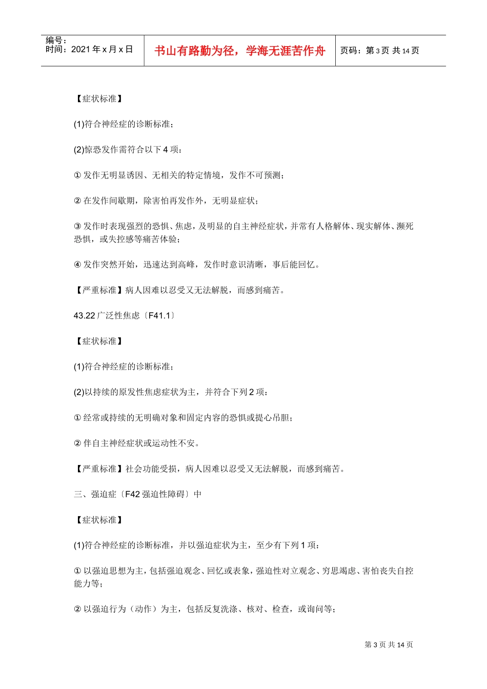国家二级心理咨询师考试技能试题_第3页