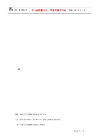 国家二级心理咨询师考试技能试题